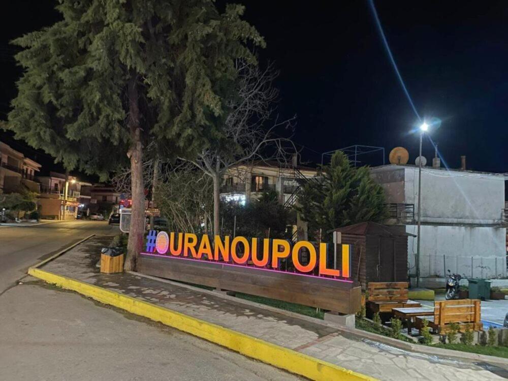 Pension Antonakis Ouranoupolis Greece ภายนอก รูปภาพ